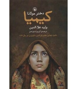 کتاب کیمیا نشر مروارید اثر ولید علاءالدین