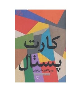 کارت پستال نشر مروارید