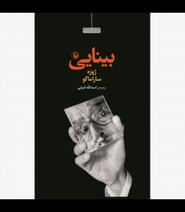 بینایی نشر مروارید