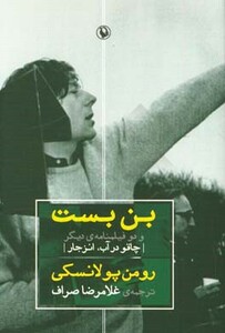 بن بست و دو فیلمنامه دیگر