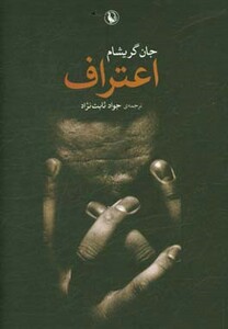 اعتراف نشر مروارید