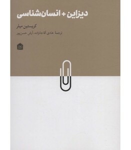 دیزاین انسان شناسی