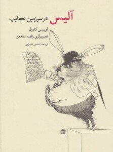 کتاب آلیس در سرزمین عجایب نشر مشکی