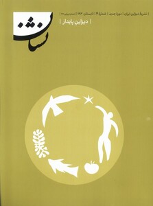 مجله نشان 2 نشریه دیزاین ایران تابستان1403