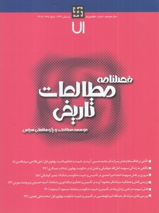 فصلنامه مطالعات تاریخی 71