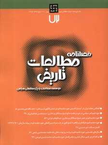 فصلنامه مطالعات تاریخی 72 مطالعات سیاسی