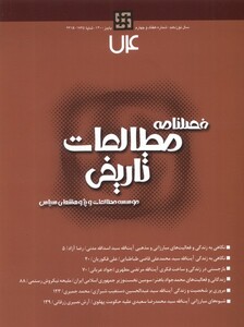 فصلنامه مطالعات تاریخی 74 مطالعات سیاسی