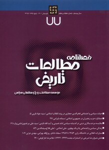 فصلنامه مطالعات تاریخی 77 مطالعات سیاسی