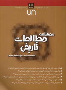 فصلنامه مطالعات تاریخی 78 مطالعات سیاسی