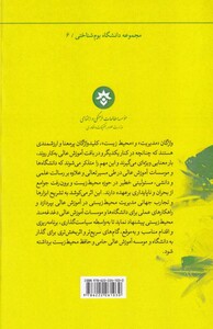 کتاب مدیریت محیط زیستی در آموزش