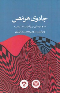 کتاب جادو هومص درباره هوش مصنوعی