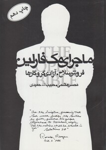 کتاب ماجرای مک فارلین فروش سلاح آزادی گروگان ها قطع