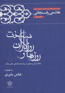 کتاب روزها و روزگاران سخت 1