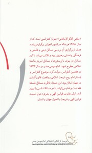 کتاب روح تشریع در اسلام از در قلمرو اندیشه 8