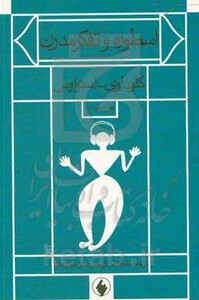 اسطوره و تفکر مدرن