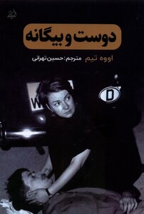 کتاب دوست و بیگانه مولانا اثر اووه تیم