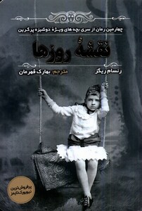 کتاب نقشه روزها مولانا اثر رنسام ریگز