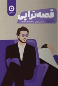 کتاب قصه تراپی رقعی مون