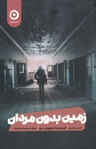 کتاب زمین بدون مردان اثر کریستینا سویینی برد