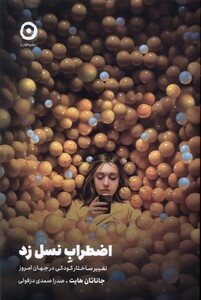 کتاب اضطراب نسل زد رقعی مون