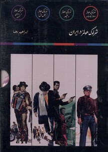 کتاب شرلوک هولمز 4جلدی باقاب مون