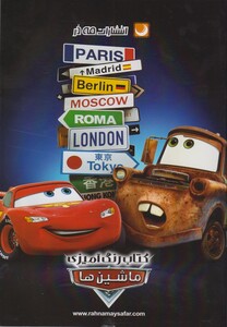 کتاب رنگ آمیزی ماشین ها