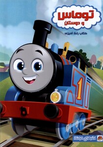 کتاب رنگ آمیزی توماس مه در