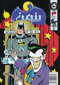 کتاب بتمن 3 اثر پیتر دیچیکو ترجمه فاطمه انصاری