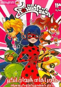 کتاب دختر کفشدوزکی اثر گابریله الهاگ