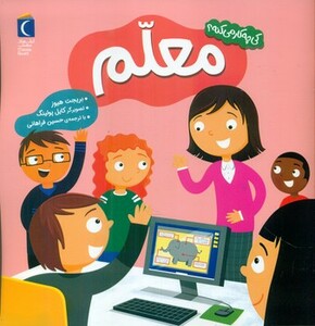 کتاب معلم کی چه کار می کنه؟ خشتی مهتاب