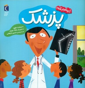 کتاب پزشک کی چه کار می کنه؟ خشتی مهتاب