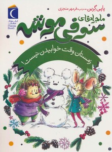 کتاب ماجراهای سوفی موشه 6 زمستان وقت خوابیدن نیست