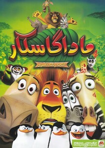 کتاب رنگ آمیزی ماداگاسکار نشر مه در