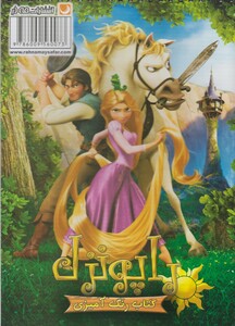 کتاب رنگ آمیزی راپونزل نشر مه در