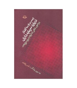 کتاب بیست و سه گفتار درباره سرمایه داری