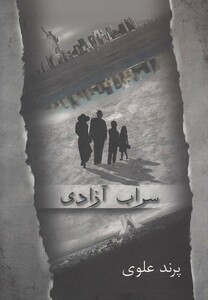 کتاب سراب آزادی نشر مهراندیش