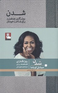 کتاب شدن نشر مهراندیش اثر مرجان بوئینی