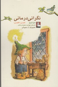 نگرانی درمانی نشر مهراندیش
