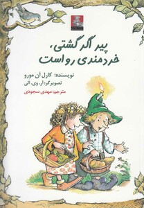 کتاب کمک پریان پیر اگر گشتی خردمندی رواست دوزبانه