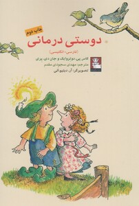 کتاب دوستی درمانی 2 زبانه اثر کاس پری دوترویش