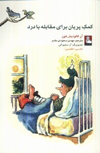 کمک پریان برای مقابله با درد 2زبانه مهراندیش