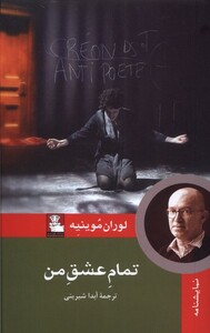 تمام عشق من نمایشنامه مهراندیش