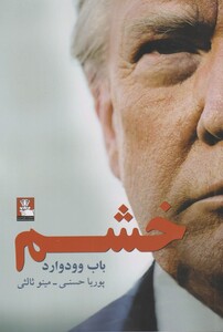 خشم نشر مهراندیش