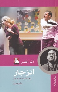 انزجار نشر مهراندیش