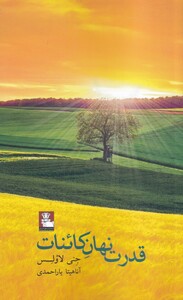 قدرت نهان کائنات