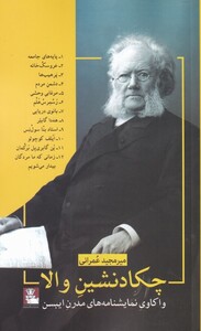 چکادنشین والا