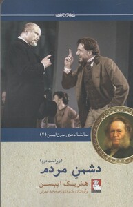 نمایشنامه مدرن ایبسن 4 دشمن مردم