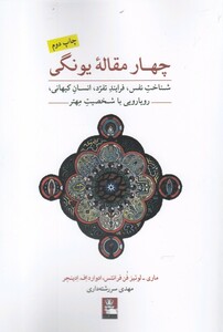 چهار مقاله یونگی