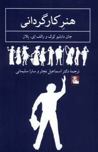 هنر کارگردانی مهراندیش