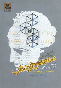 راهنمای مطالعه سنجش خردناب